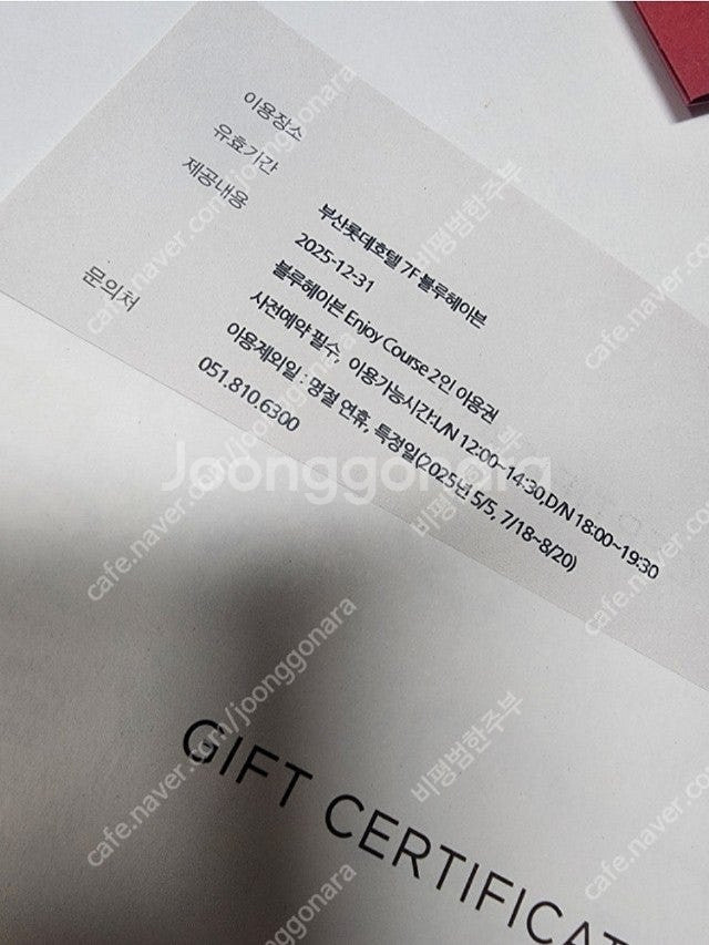 부산 롯데호텔 블루헤이븐,델리카한스,케이크 교환권 등--2