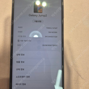 갤럭시 점프2 효도폰, 학생폰