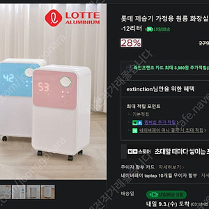 [대전] 롯데알미늄 lhd-7000 화이트 제습기 팝니다.