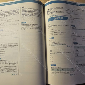 25 다산에듀 소방설비산업기사 전기,기계 필기 기출
