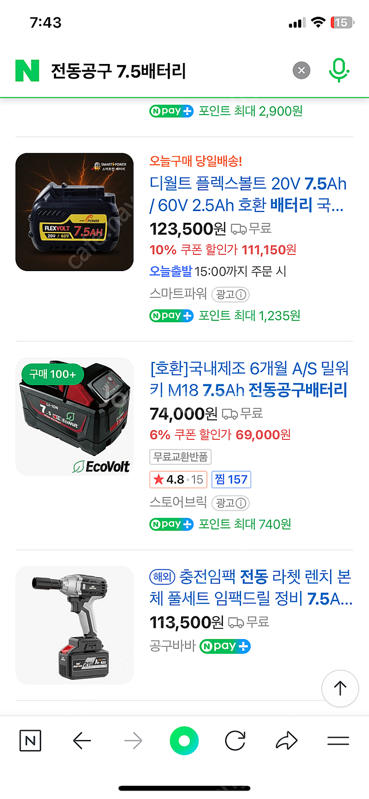 전동공구 전용 배터리 7.5암페어 2개 4만급처--3