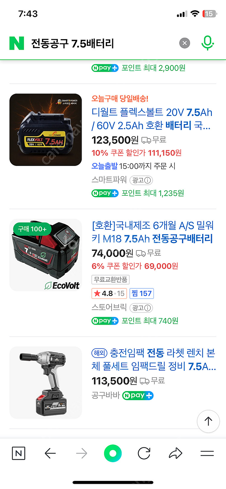 전동공구 전용 배터리 7.5암페어 2개 4만급처--3
