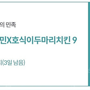 (2천원)배민 호식이두마리치킨 9천원 할인쿠폰