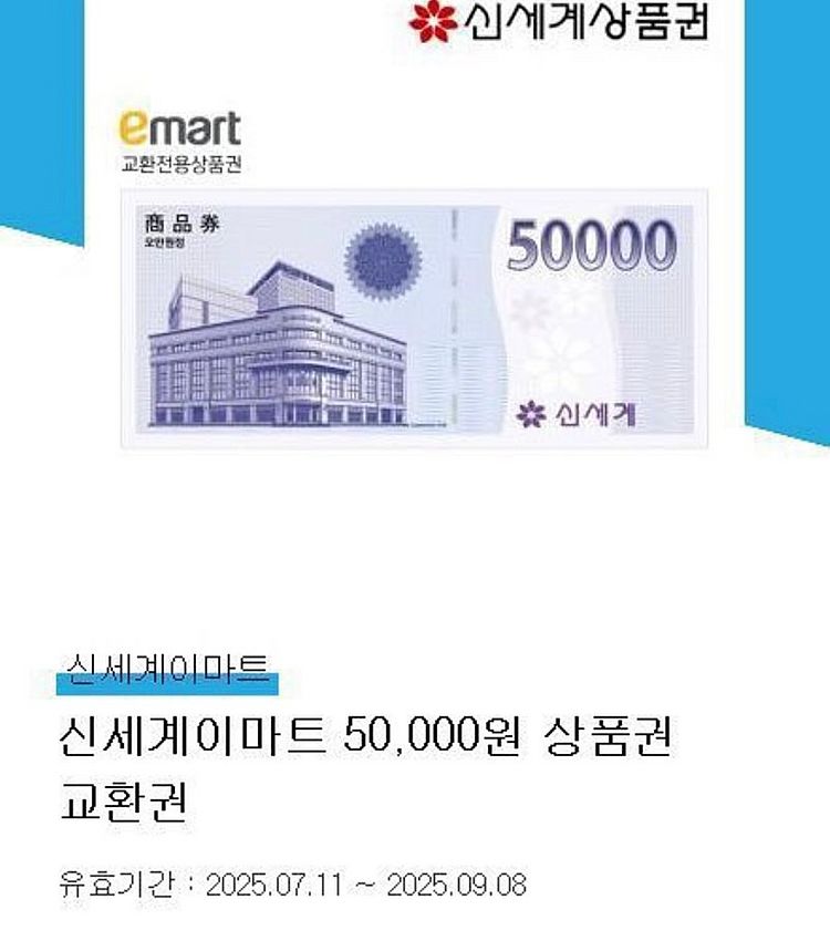 신세계 상품권 5만원권 -> 47,500원에 판매--0