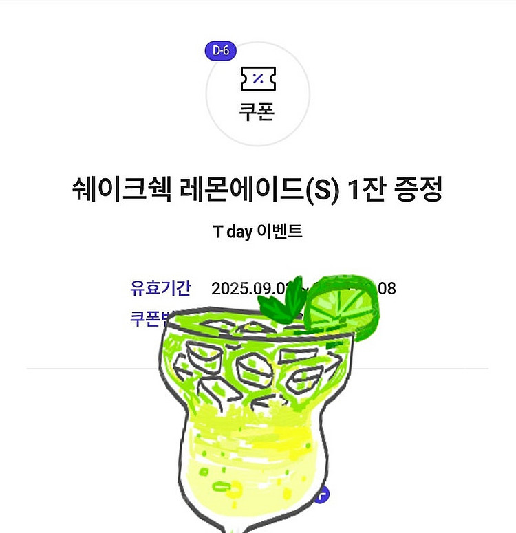 3장 500원 [쿠폰] 쉐이크쉑 레몬에이드(S) 1잔 증정--0