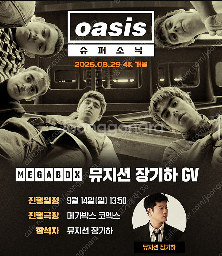 영화 슈퍼소닉 9/14 메가토크 장기하 GV 1석--0