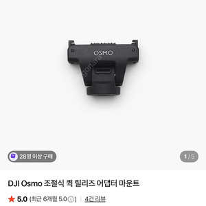 DJI Osmo 360 조절식 퀵 릴리즈 어댑터 마운트