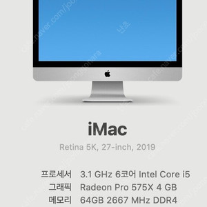 2019 아이맥iMac 27인치 64램 ssd 1TB S급 팝니다