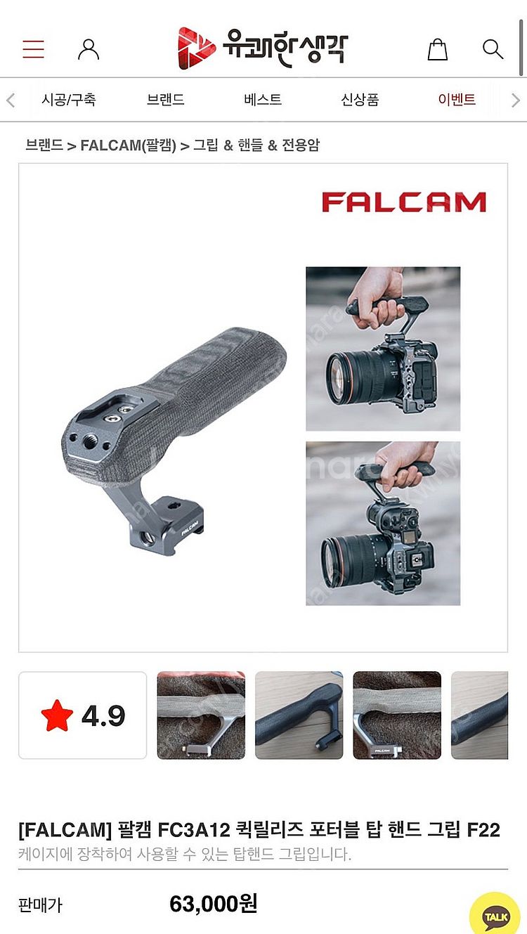FALCAM 팔캠 FC3A12 퀵릴리즈 포터블 탑 핸드...--0