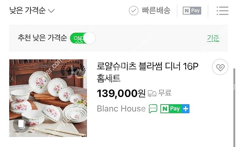 로얄슈미츠 블라썸 디너 2인용 16p 홈셋트--1