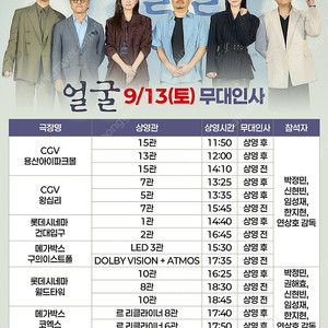 얼굴 무대인사 영등포, 홍대입구, 월드타워 A~B열 양도합니다