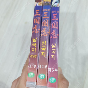 삼국지 dvd 택포 3.0