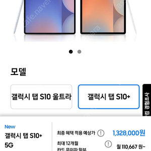 갤럭시 탭 s10 플러스 5g 미개봉 새상품