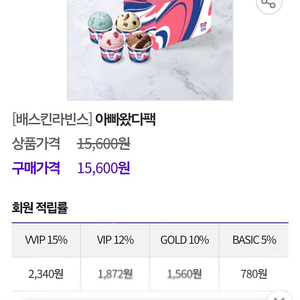 베스킨라빈스 아빠왔다팩