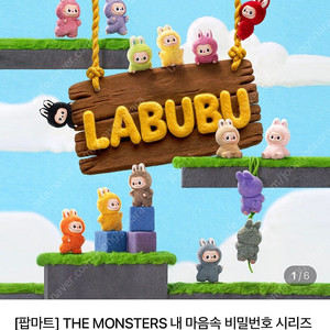 팝마트 라부부 내 마음속 비밀번호 시리즈 인형 키링 (A-M)