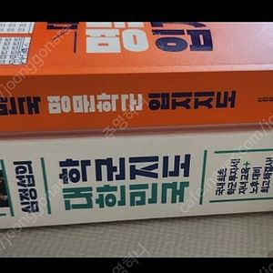 대한민국 학군지도 2권