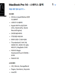 맥북프로 M4 CTO 미개봉 팝니다. (14인치, 12CPU, 16GPU, 24GB, 1TB, 96W)
