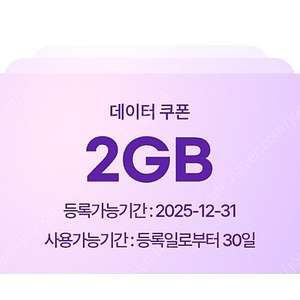 엘지 데이타 2기가