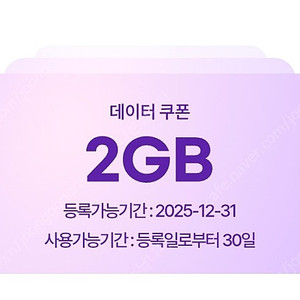 엘지 데이타 2기가