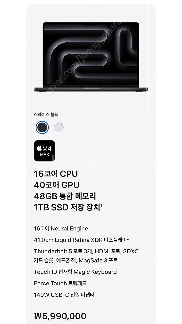 맥북 프로 16 M4 스페이스 블랙 • M4 Max 1...--0