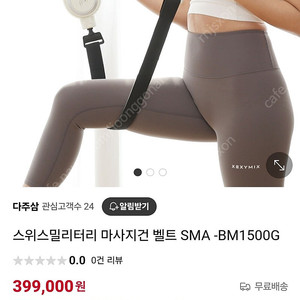 스위스 밀리터리 마사지건 팔아요