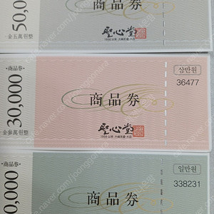 성심당 상품권(지류)11%할인