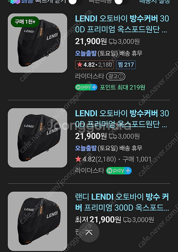 LENDI 방수커버 (오토바이,킥보드,자전거)--0
