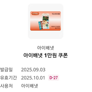 아이배냇 1만원 할인권