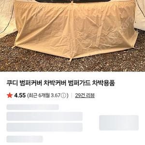 쿠디텐트라이너+범퍼커버(차박커버)