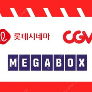 롯데시네마 영화관람권 2매 핀번호 전송 (1매도 가능)
