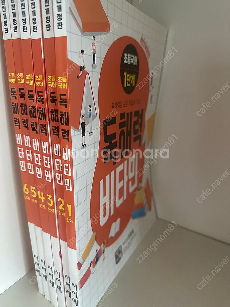 독해력 비타민 1-6권--0