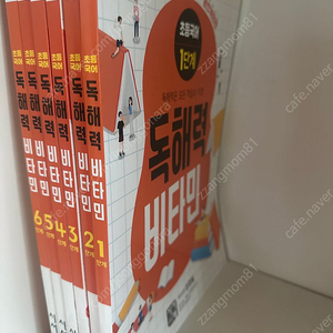 독해력 비타민 1-6권