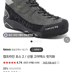 캠프라인 포스2 등산화 팝니다