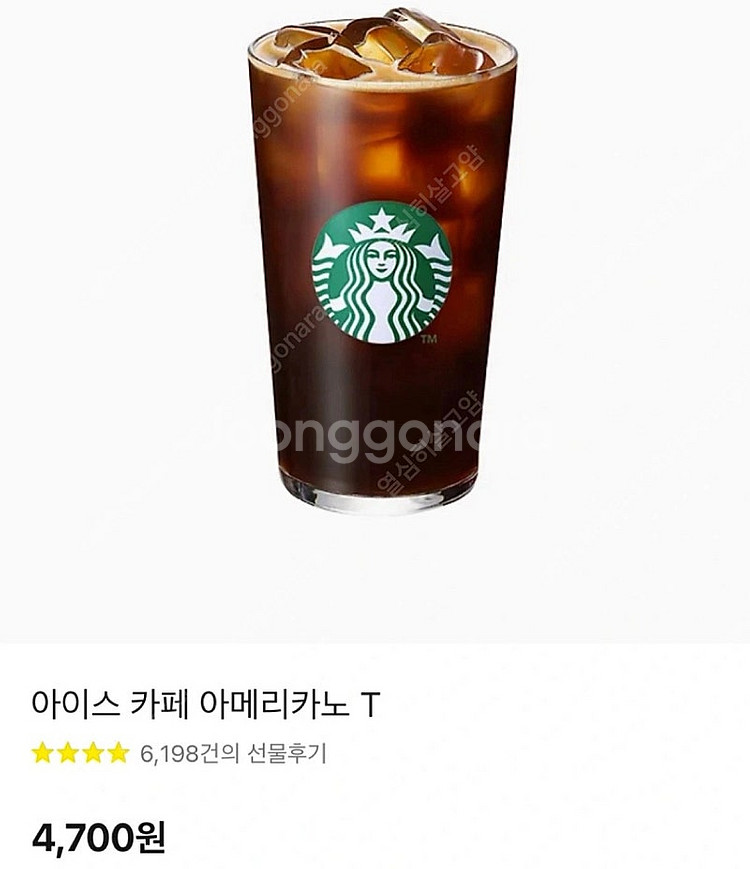 오늘까지 9/6 토요일까지 스타벅스 아메리카노 기프티콘...--0