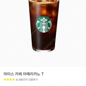 오늘까지 9/6 토요일까지 스타벅스 아메리카노 기프티콘 3500원 수량4장있음 안심번호 문자주세요