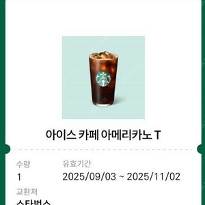 스타벅스 아메리카노 팝니다.