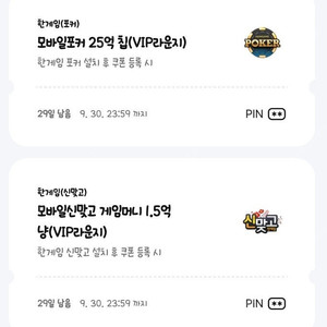 한게임 맞고 신맞고 모바일 포커 페이코 쿠폰 팝니다.