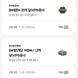 한게임 맞고 신맞고 모바일 포커 페이코 쿠폰 팝니다.