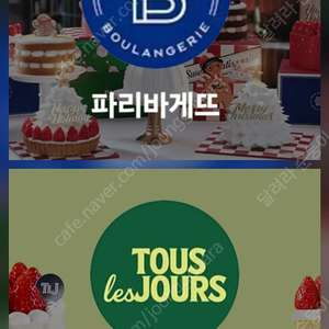 파리바게뜨 케이크 뚜레쥬르 케잌 10종 최대 22% 할인 판매 파바 샌드위치 롤 케익 뚜레 우유 생크림 모바일 상품권 파리바게트 마이넘버원 금액권 쿠폰 (타상품 교환O.금액권O)