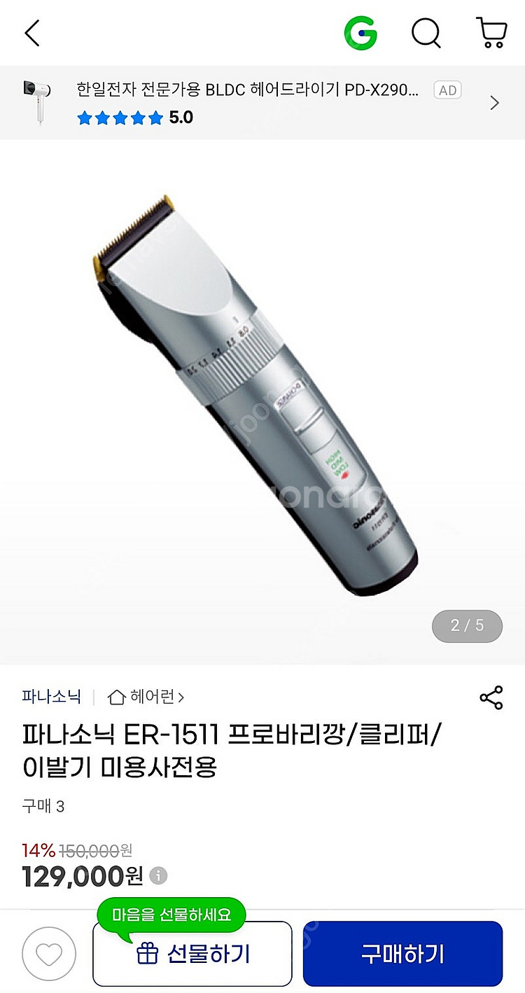파나소닉 프로 바리깡 전문가용 이발기 2대 팝니다.(택...--9