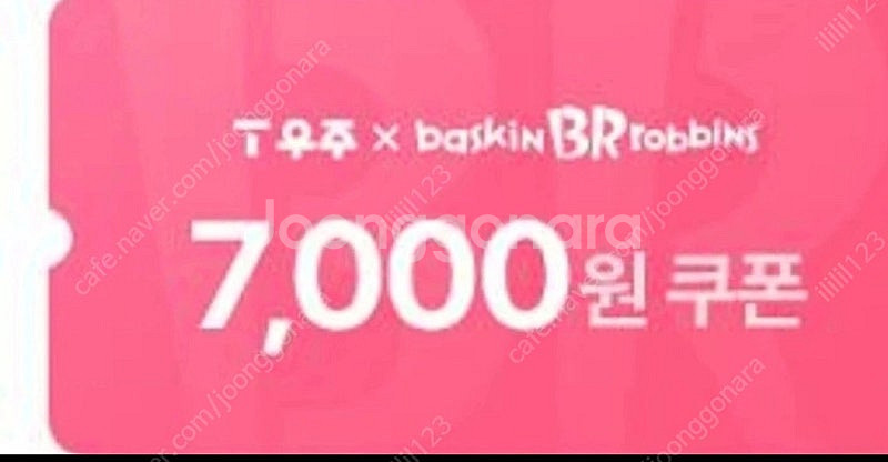 베스킨라빈스 7천원 금액권--0