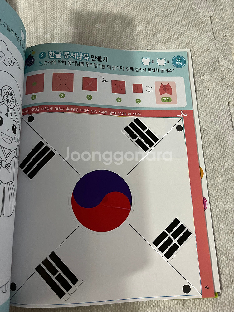 유아 한글교재 한글이 야호2 어휘력 넓히기 3권세트--9