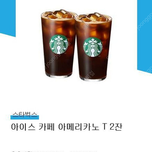스타벅스 아이스 카페 아메리카노 T2잔