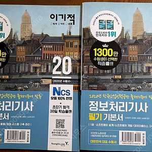 (2020년)이기적 정보처리기사 필기 기본서