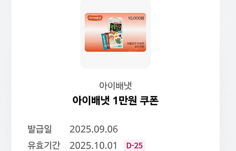 아이배냇 1만원권 2900원--0