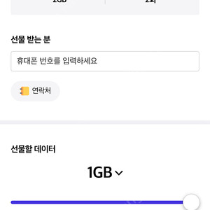 sk 데이터 2GB 선물하기 팝니다 1500