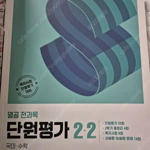 수학 2-2 문제집. 단원평가. 연산.