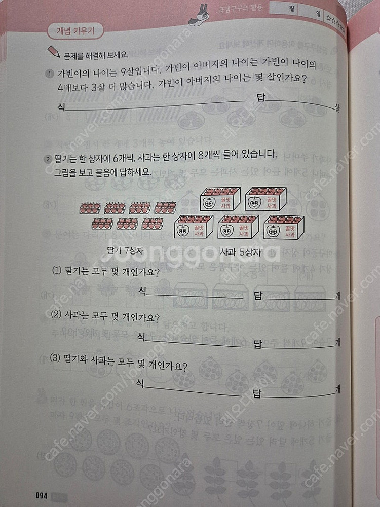 수학 2-2 문제집. 단원평가. 연산.--4