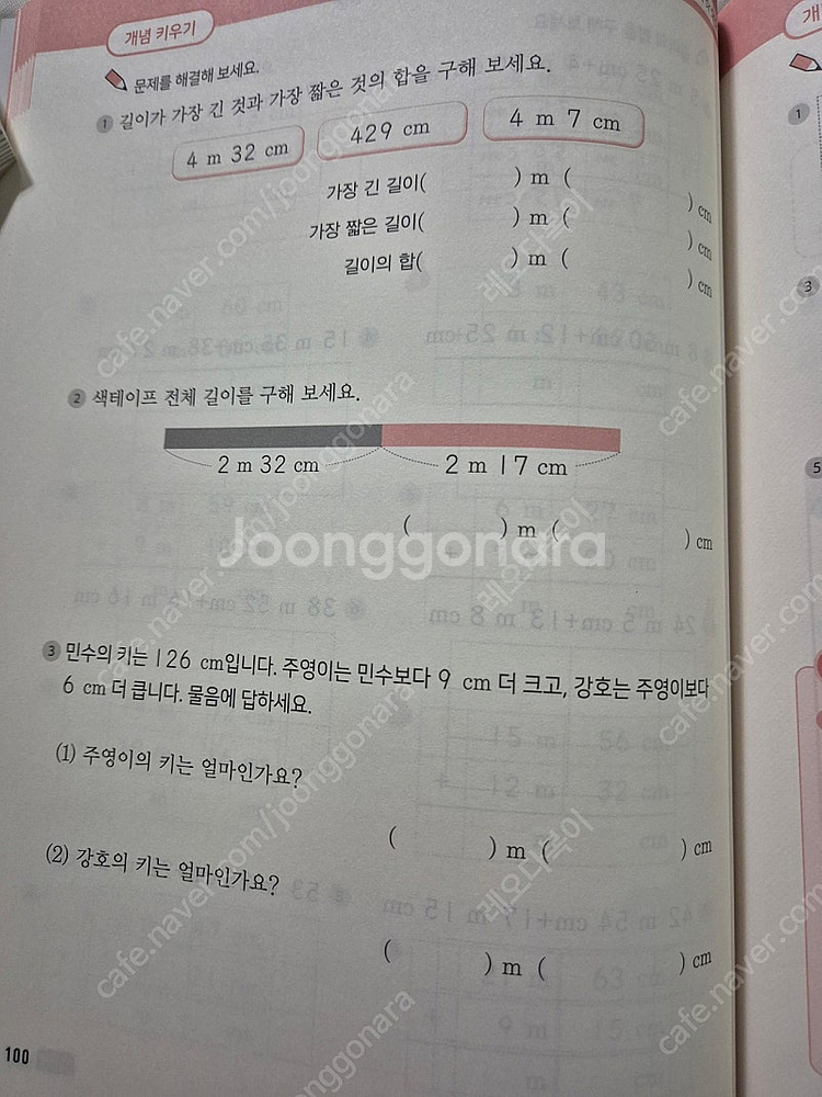 수학 2-2 문제집. 단원평가. 연산.--6