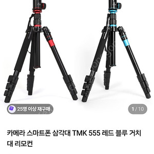 삼각대 tmk 555